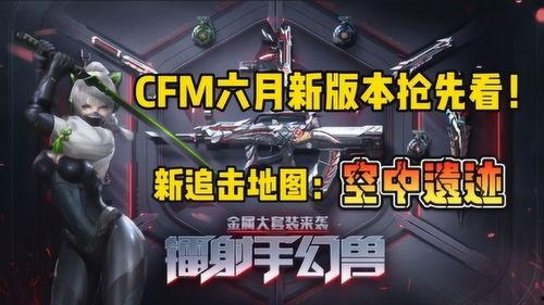 cfm2024最新爆料,揭秘全新爆料背后的精彩看点