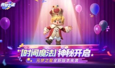 元梦之星最新爆料视频,揭秘神秘项目背后的秘密与未来展望