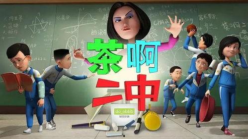 茶啊二中最新爆料,揭秘校园风云，最新爆料引热议