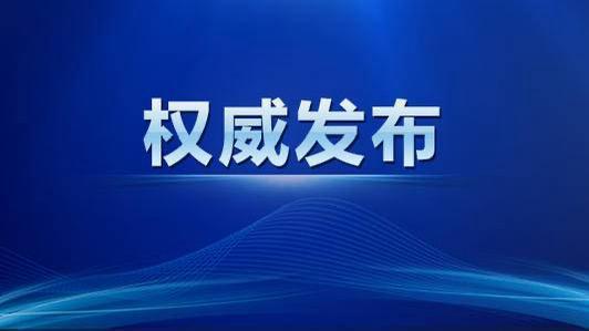 中国最新新闻大事爆料  第2张