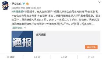 平安北京爆料最新消息今天,今日热点事件速览”  第2张