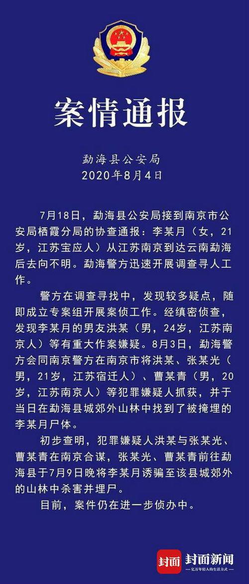 南京学生爆料案件最新消息,真相逐步浮出水面  第2张
