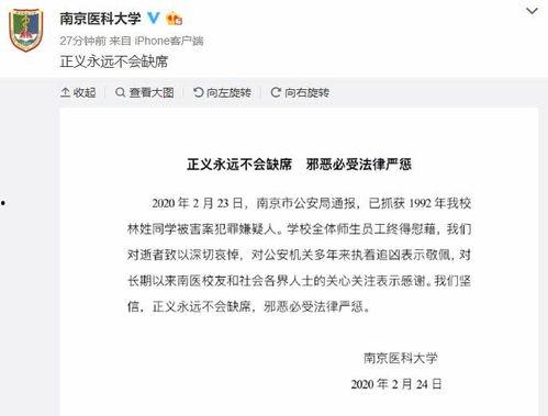 南京学生爆料案件最新消息,真相逐步浮出水面  第3张