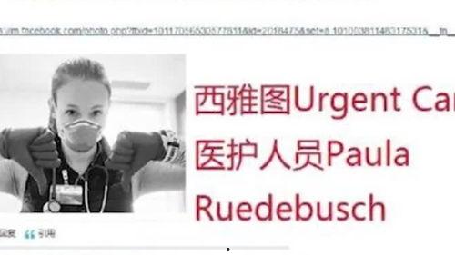 美国护士最新爆料,真相令人震惊！