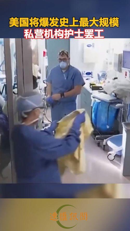 美国护士最新爆料,真相令人震惊！  第3张