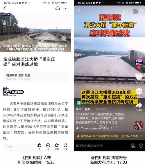 四川观察爆料新闻最新,揭秘最新热点事件背后的真相  第3张