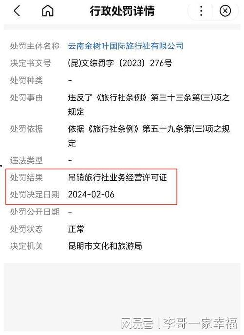 云南旅行社爆料事件最新,揭秘行业乱象背后的真相  第2张