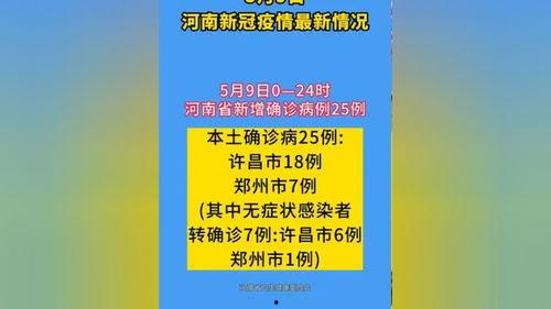 郑州平顶山最新爆料信息  第2张