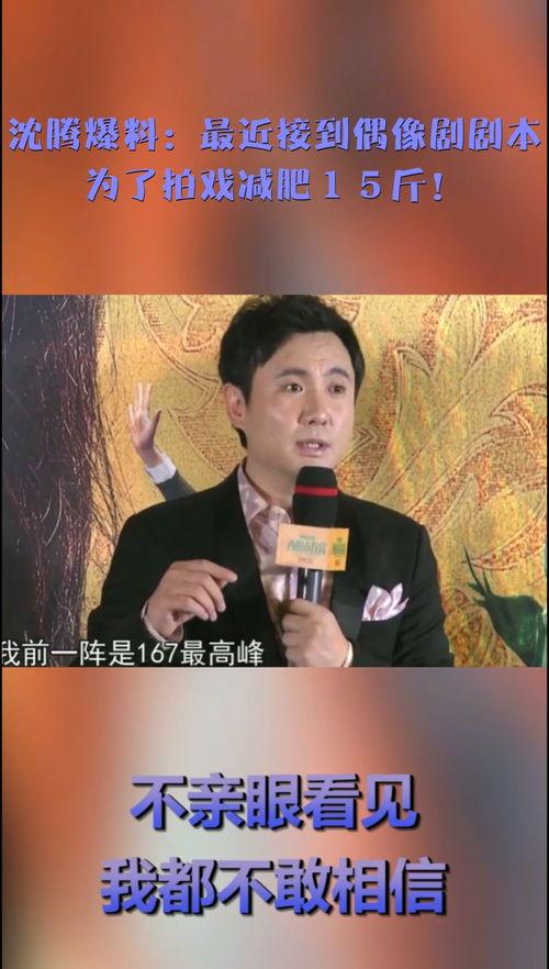 沈腾最新爆料新闻,揭秘娱乐圈幕后真相，笑星背后的辛酸历程